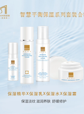 台湾进口蓓慕BEME智慧平衡保湿系列护肤套装水乳面霜敏感肌专用