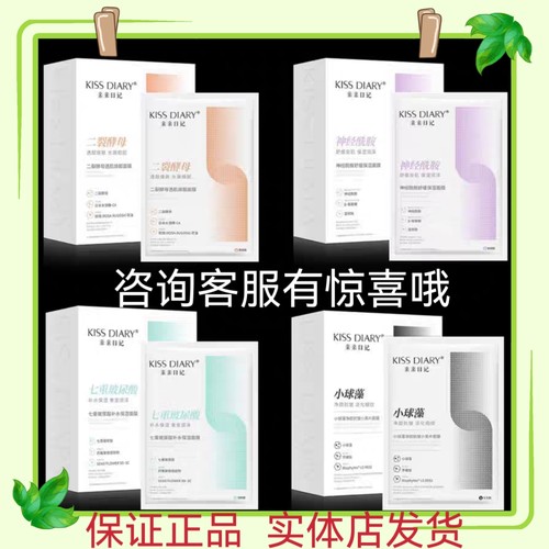 亲亲日记面膜正品玻尿酸二裂酵母神经酰胺小球藻补水紧致舒缓清洁
