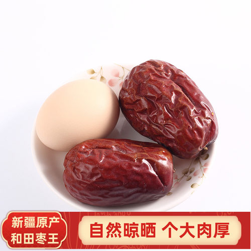 新货新疆的和田大枣500g骏枣未加工干枣新疆特产