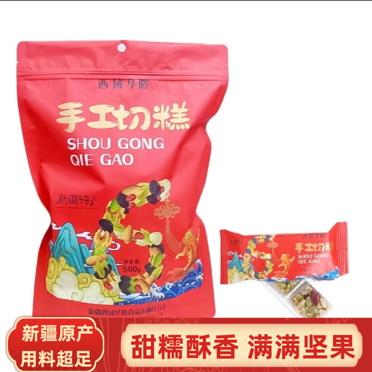 包邮切糕黑红色正宗零食手工特产