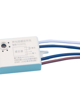 LED灯具吸顶内置声控延时模块 声光控开关声音感应开关人体雷达