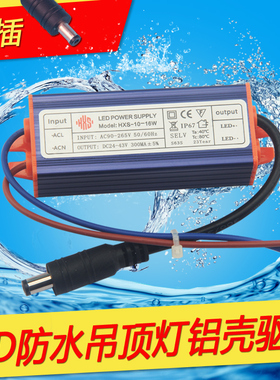 led驱动电源防水镇流器平板灯集成吊顶灯驱动恒流8w12w16w20w24w