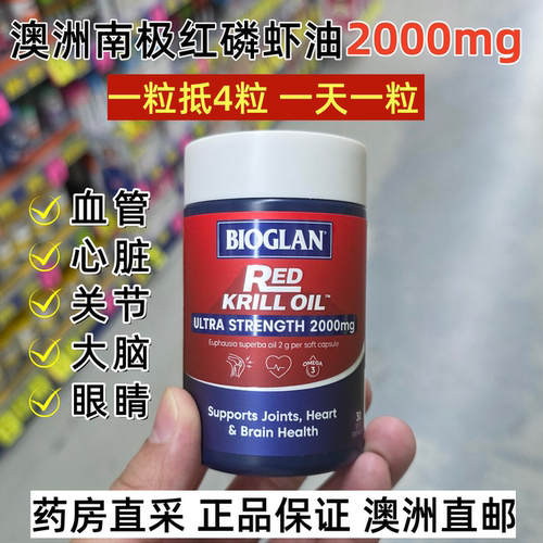Bioglan磷虾油呵护心脑眼关节