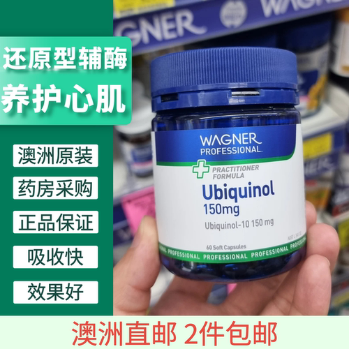 心脏保健品还原型易吸收保护心肌