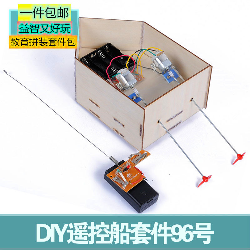 DIY遥控双螺旋桨小船 学生教育玩具 手工电池动力模型船体组装包怎么样,好用不?