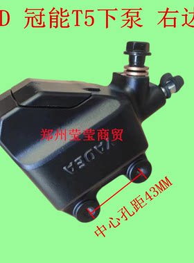 雅迪冠能T5原装碟刹下泵刹车卡油刹钳X3电动车前后右刹车碟刹总成