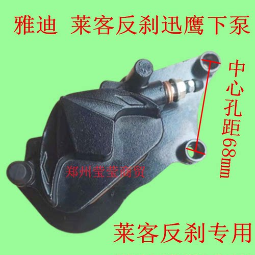 电动车迅鹰碟刹下泵10寸反刹雅迪莱克内刹碟刹泵反刹下泵内刹卡钳