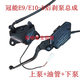 适用雅迪冠能探索E9/E10-D电动车碟刹上泵左右油刹前后碟刹泵总成