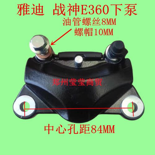 适用雅迪金箭电动车战神E360下泵对置缸卡钳后刹车碟刹泵AB碟刹片