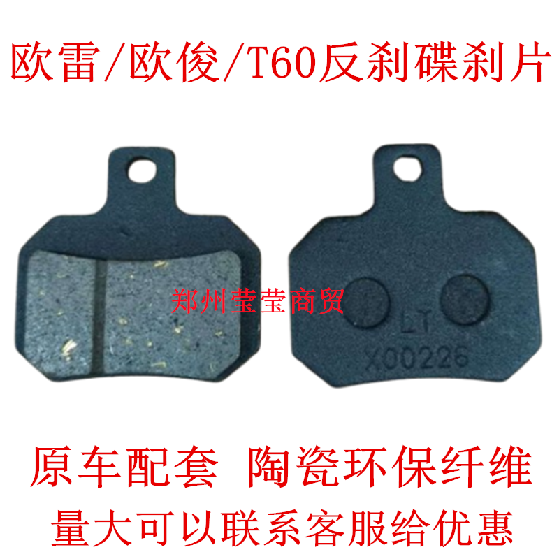 适用雅迪冠能T60欧俊/欧雷电动车碟刹片刹车片欧骏摩擦片分离弹片