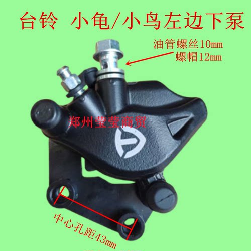 小龟电动车小鸟雅迪爱玛台铃改装前后碟刹车泵卡钳油刹金元宝下泵