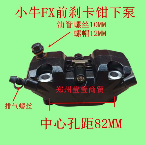 适用小牛FX风速版前刹泵小牛NX风速ABS版碟刹前 后刹下泵油刹卡钳