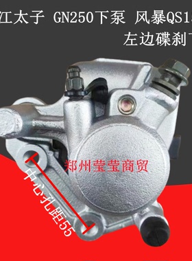 望江太子GN250下泵 风暴QS150-B刹车泵QS125-A碟刹泵摩托车下泵