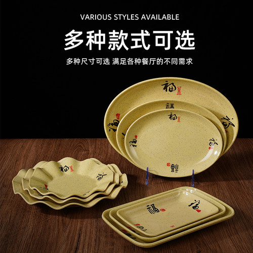 长方形碟瓷福扬格菜碟塑料长寿肠粉小吃火锅碟盘塑料烧烤店商用
