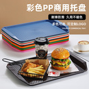 塑料托盘防滑食堂餐厅快餐盘子加厚饭店肯德基商用长方形双耳托盘