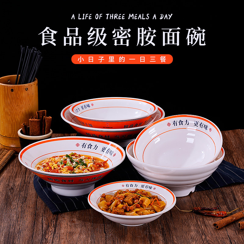 大碗密胺专用拉面创意防碗商用塑料碗馆面条碗牛肉面碗摔斗笠面碗