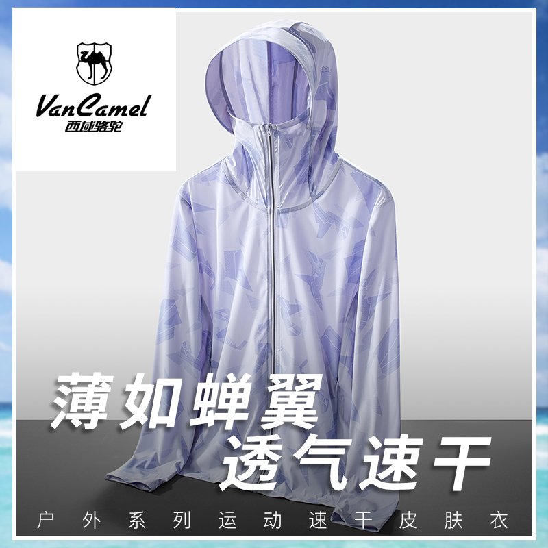 西域骆驼夏防晒衣迷彩轻柔透气皮防晒衣