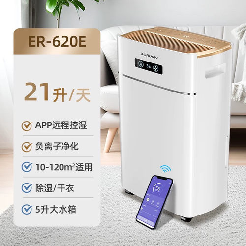 多乐信ER-620E大容量除湿机