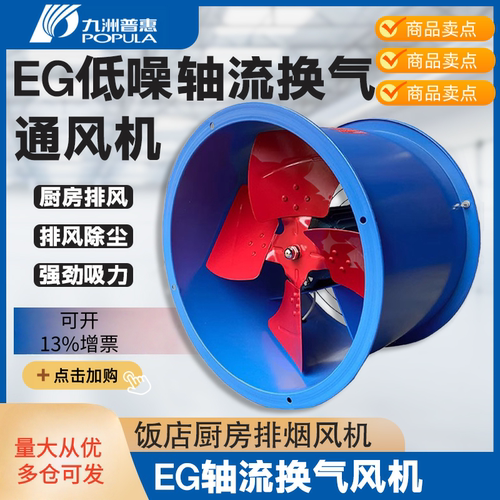 九洲普惠EG轴流风机低噪音管道风机厂房通风排风扇厨房抽烟机
