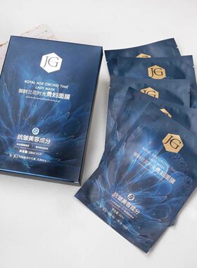 乔丝蔻御龄兰花时光贵妇面膜补水保湿淡化细纹美白淡斑提亮肤色