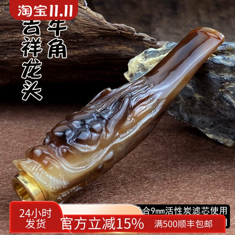 亿辉牛角烟嘴雕刻龙头9mm活性炭3.0cm拉杆循环过滤芯粗中细三用