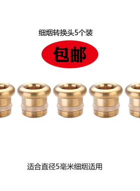 亿辉海柳烟嘴铜头烟具配件 烟嘴烟具烟斗配件 女士细烟转换器Z2