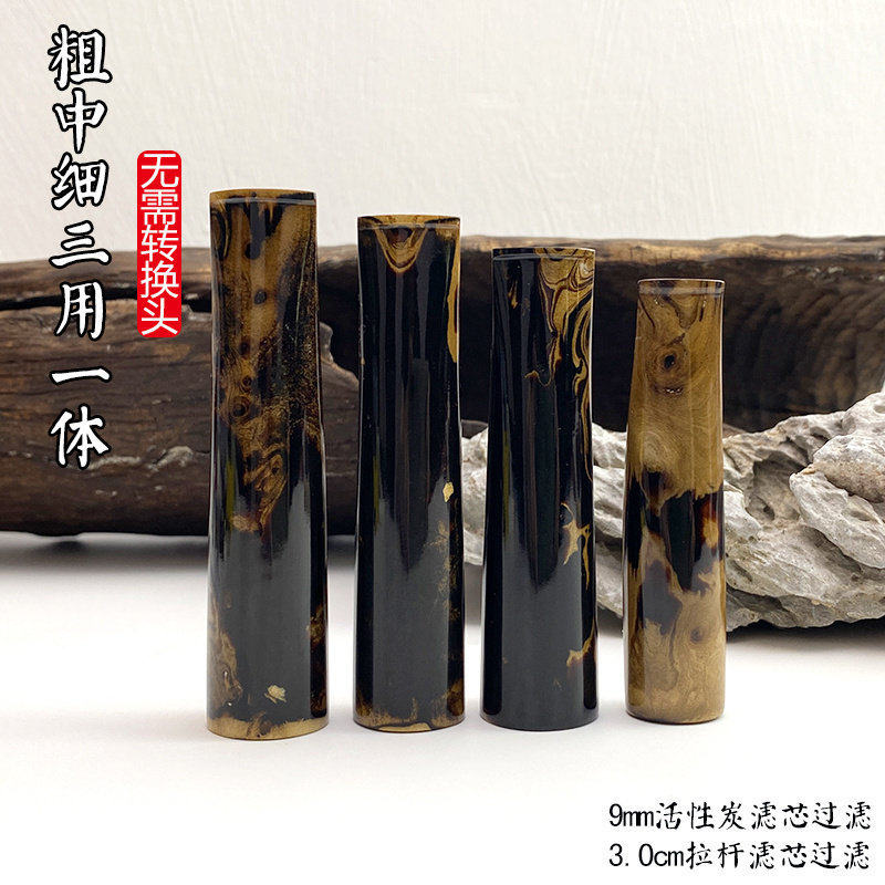 亿辉海柳烟嘴粗中细一体三用无需加转换头9mm活性炭过滤男士D77