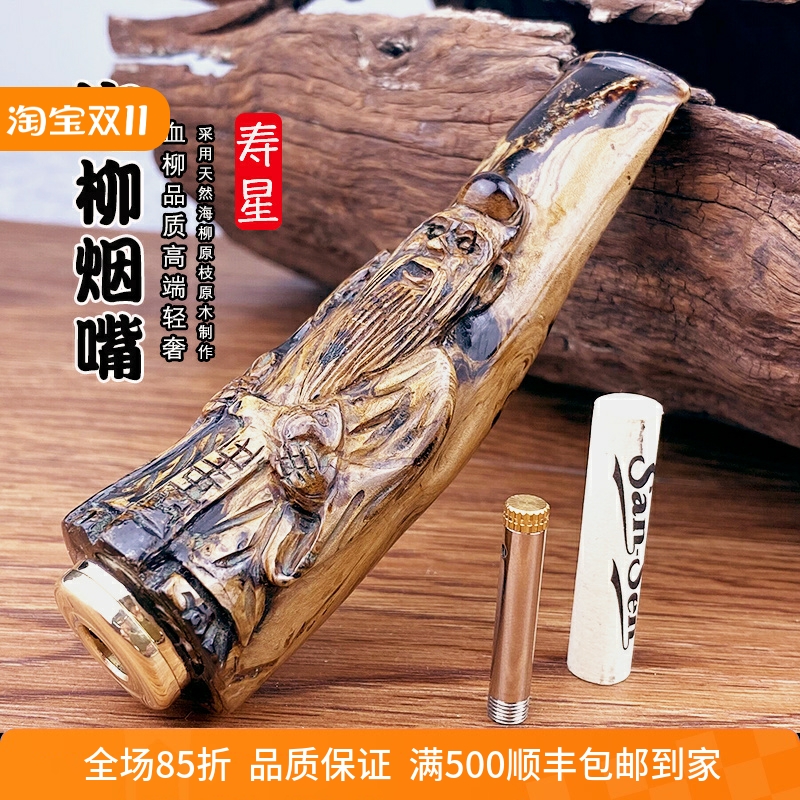 亿辉海柳烟嘴粗中细三用9mm活性炭3.0拉杆滤芯过滤可清洗男士