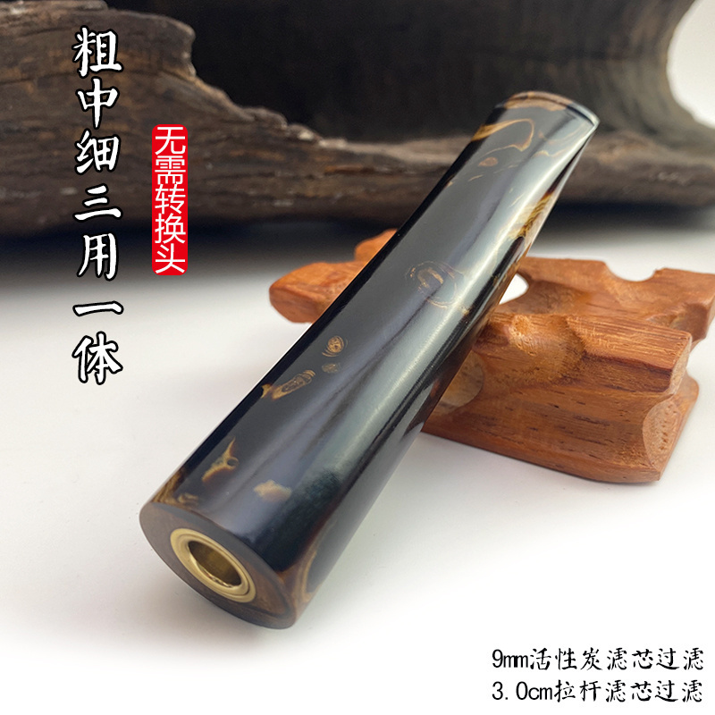 亿辉海柳烟嘴粗中细一体三用无需加转换头9mm活性炭过滤男士D95