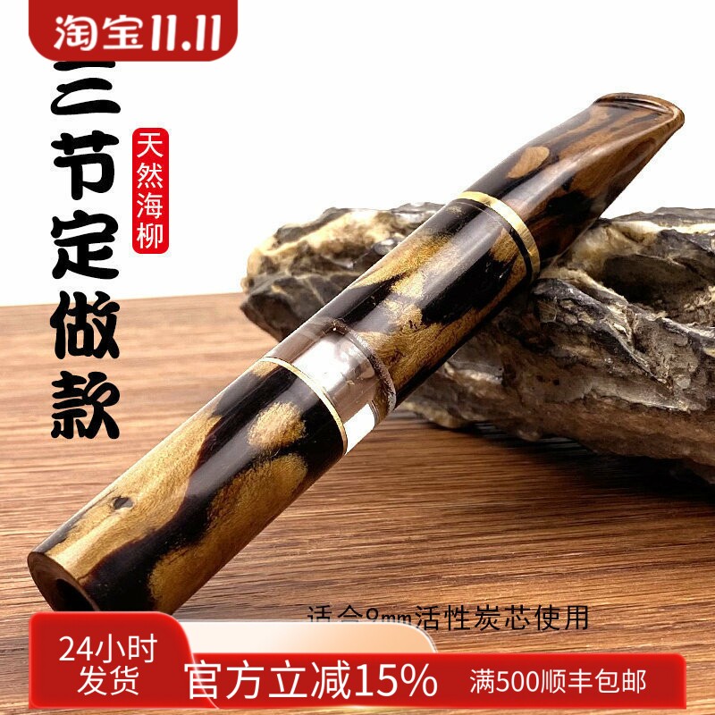 亿辉正品海柳烟嘴血柳循环过滤可清洗9mm活性炭芯粗中细三用一体