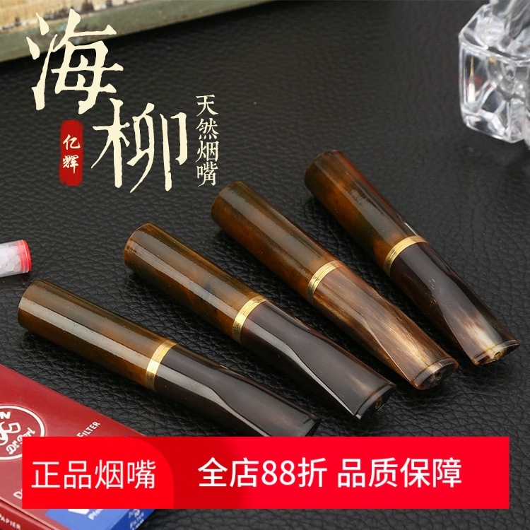 亿辉海柳烟嘴循环过滤器9mm活性炭滤芯烟嘴烟斗粗中细一体三用