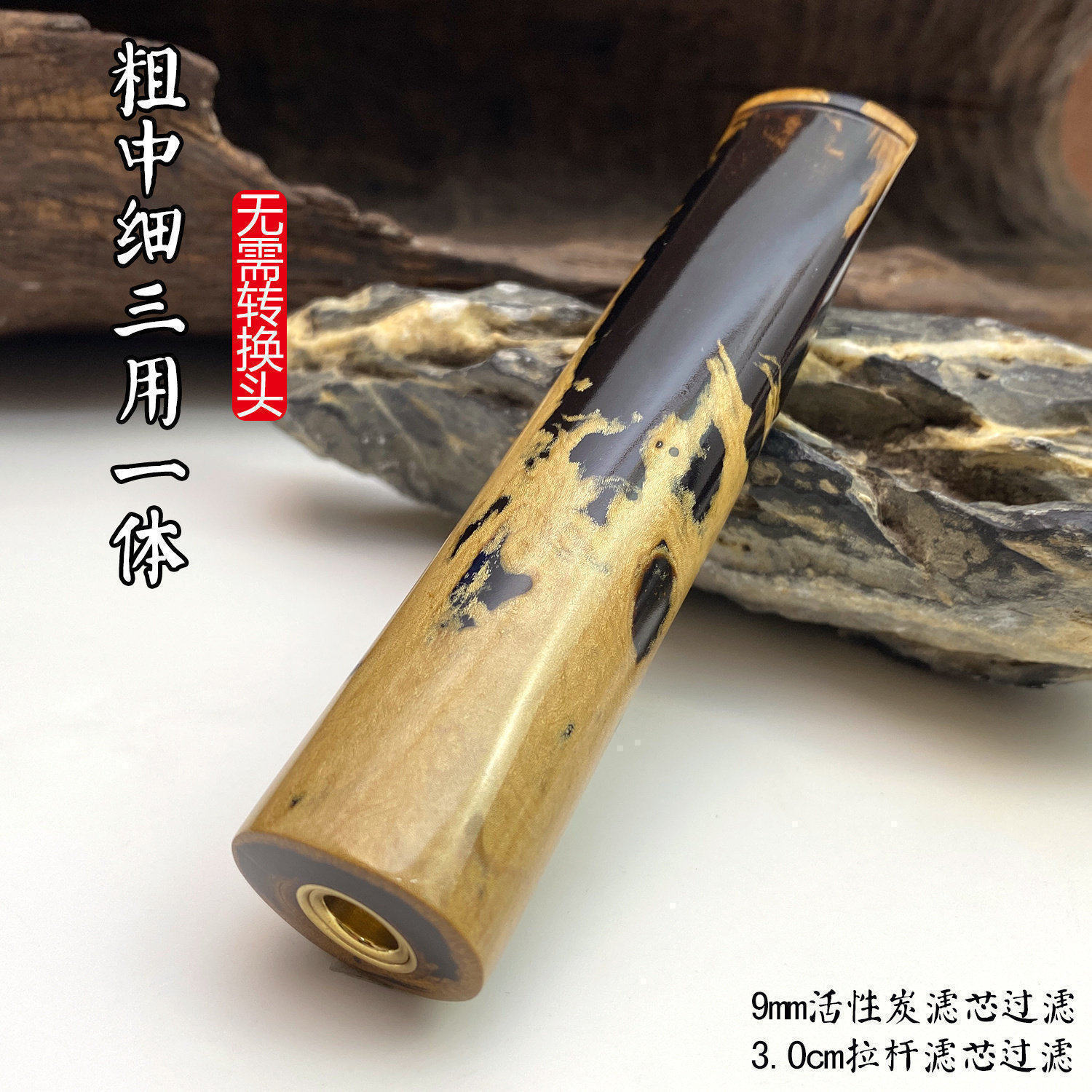 亿辉海柳烟嘴粗中细一体三用无需加转换头9mm活性炭过滤器男士E57
