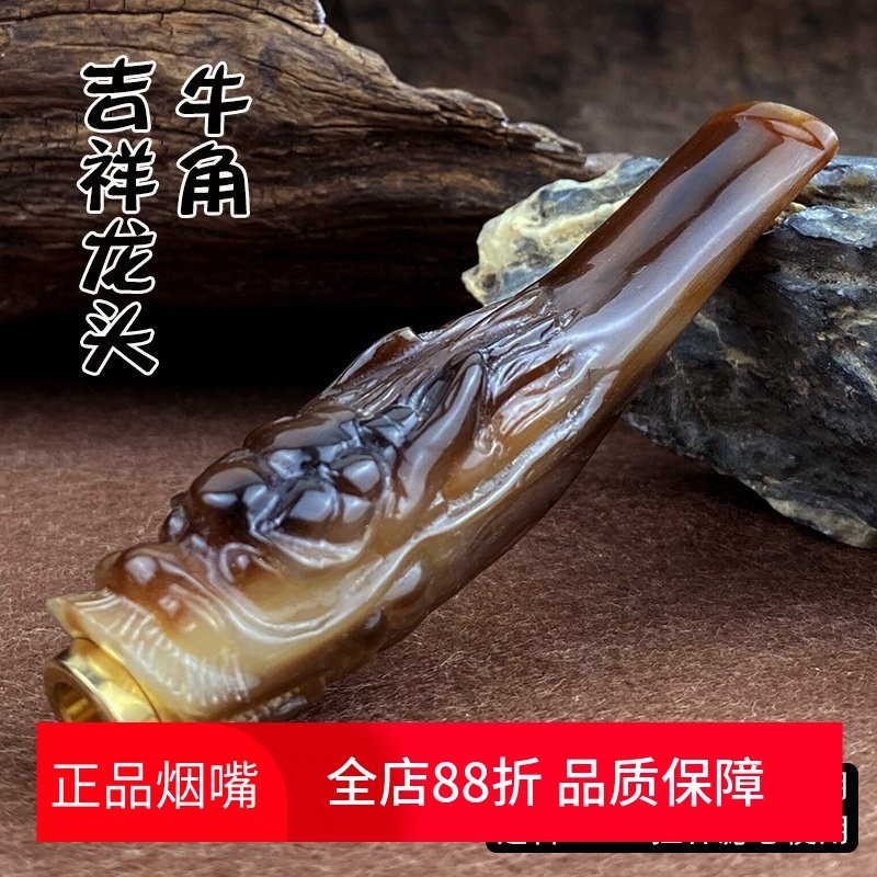 亿辉牛角烟嘴雕刻龙头9mm活性炭3.0cm拉杆循环过滤芯粗中细三用