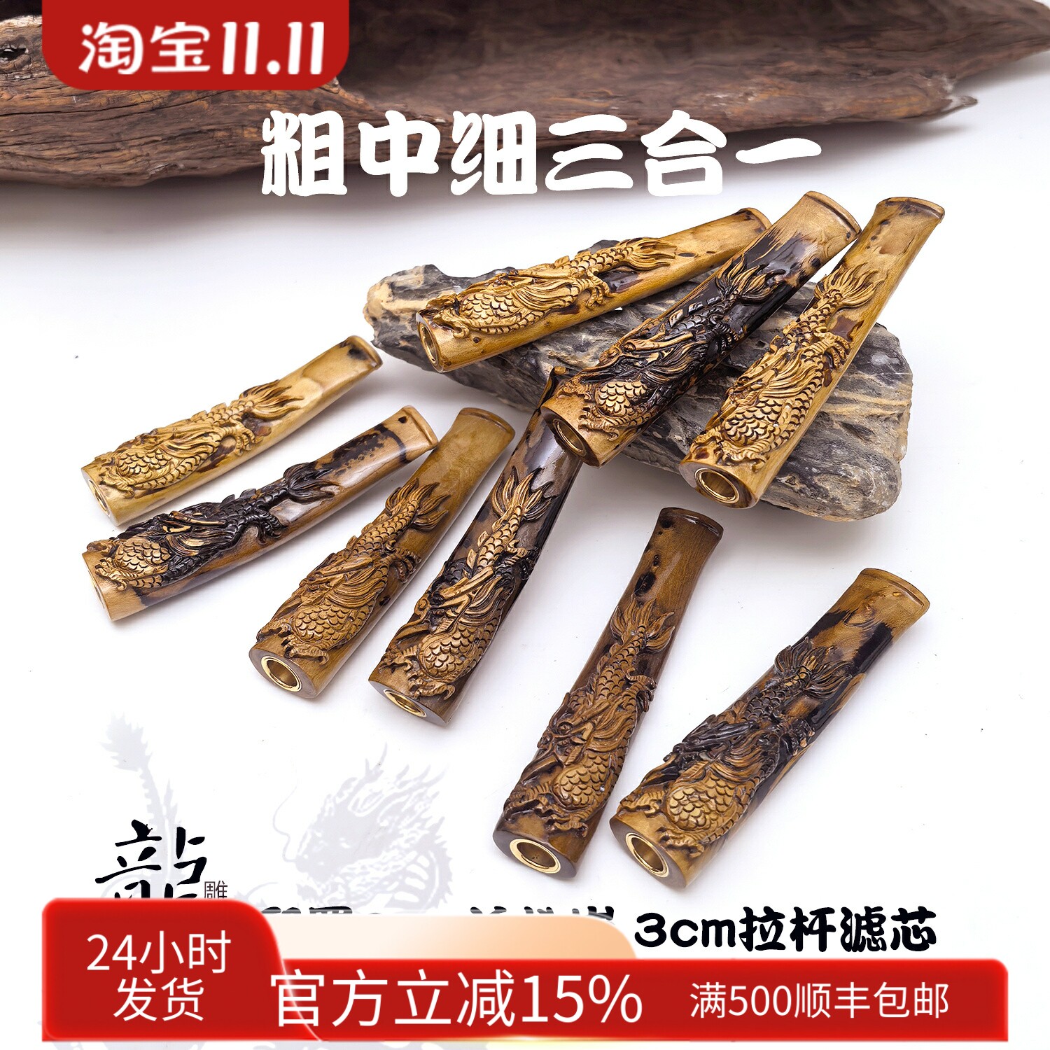 亿辉海柳过滤烟嘴烟斗粗中细三用一体雕刻龙6mm活性炭拉杆滤芯F69