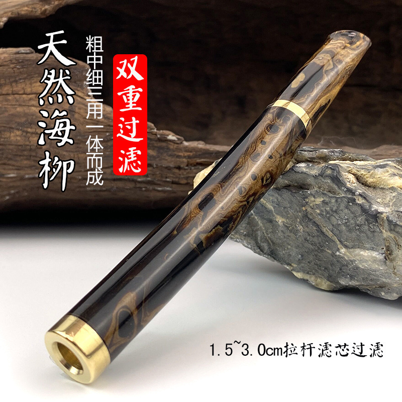 海柳烟嘴粗中细三用一体双重过滤