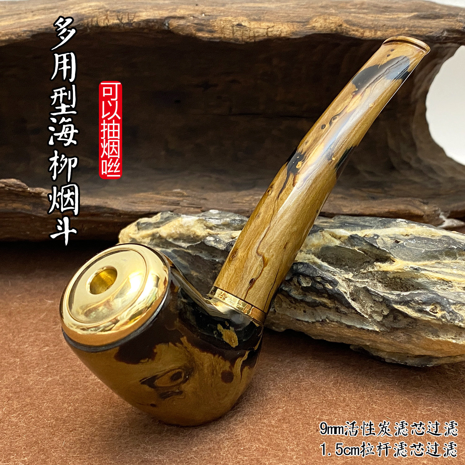 亿辉海柳烟斗多用型粗中细三用9mm活性炭1.5滤芯过滤送礼男F61