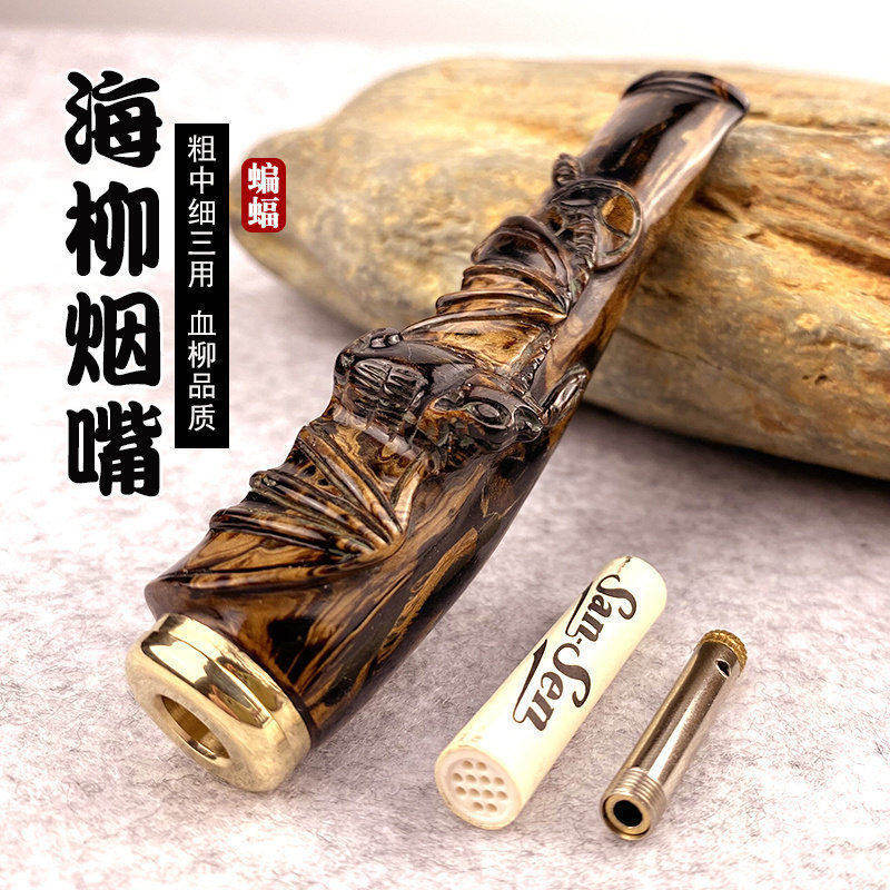 亿辉海柳烟嘴粗中细三用9mm活性炭3.0拉杆滤芯过滤可清洗男士雕刻