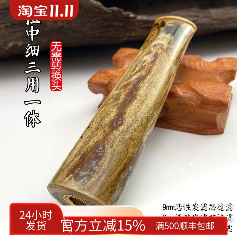 亿辉海柳烟嘴粗中细一体三用无需加转换头9/6mm活性炭过滤男士E27