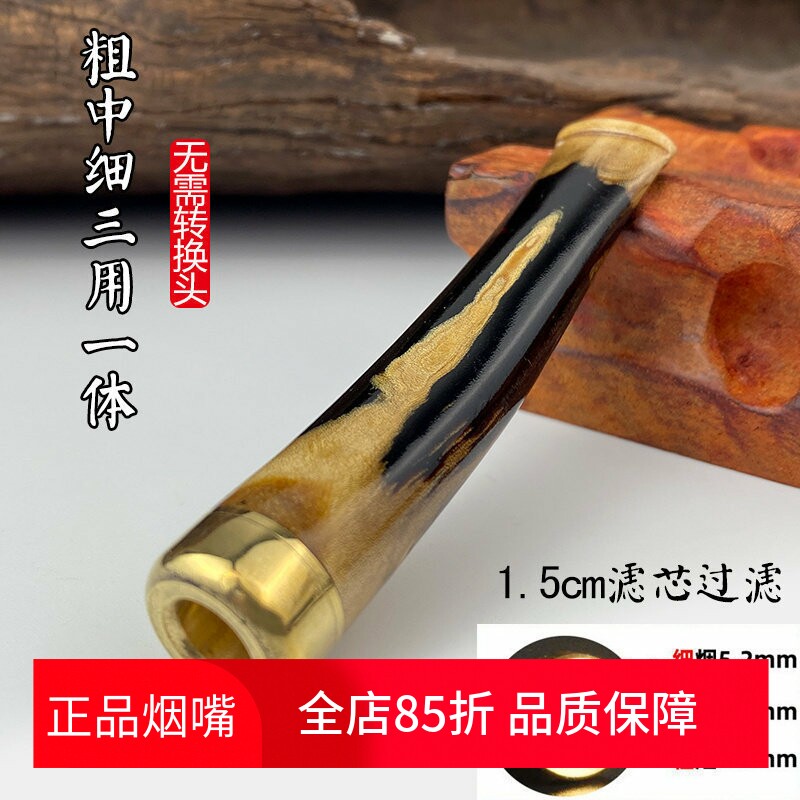 亿辉原枝海柳烟嘴粗中细一体三用无需加转换头循环过滤器送礼C80