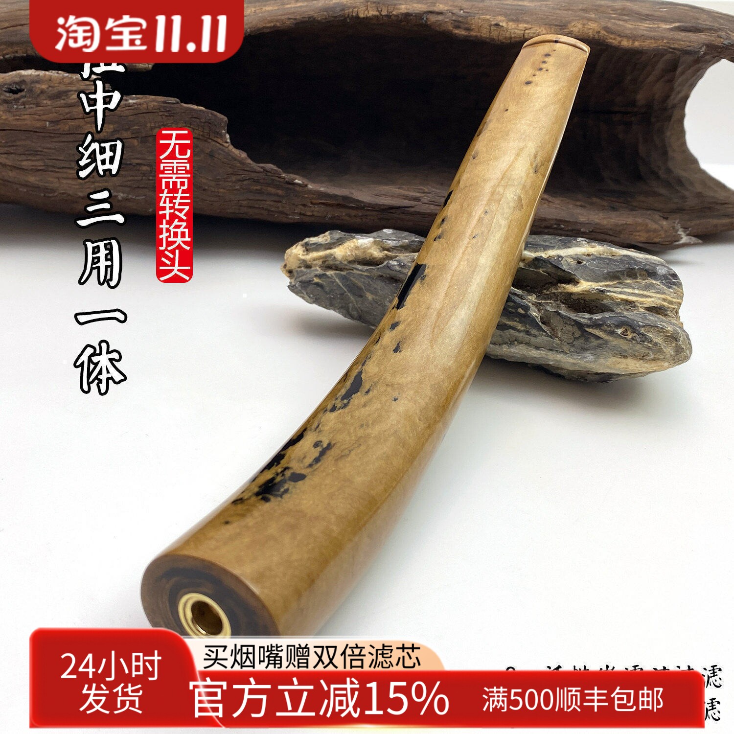 海柳烟嘴粗中细三用一体