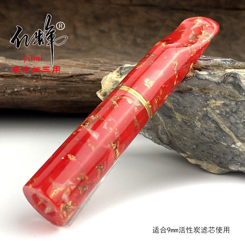 亿辉树脂烟嘴红色9mm活性炭烁石软木滤芯过滤粗中细三用一体SZ13