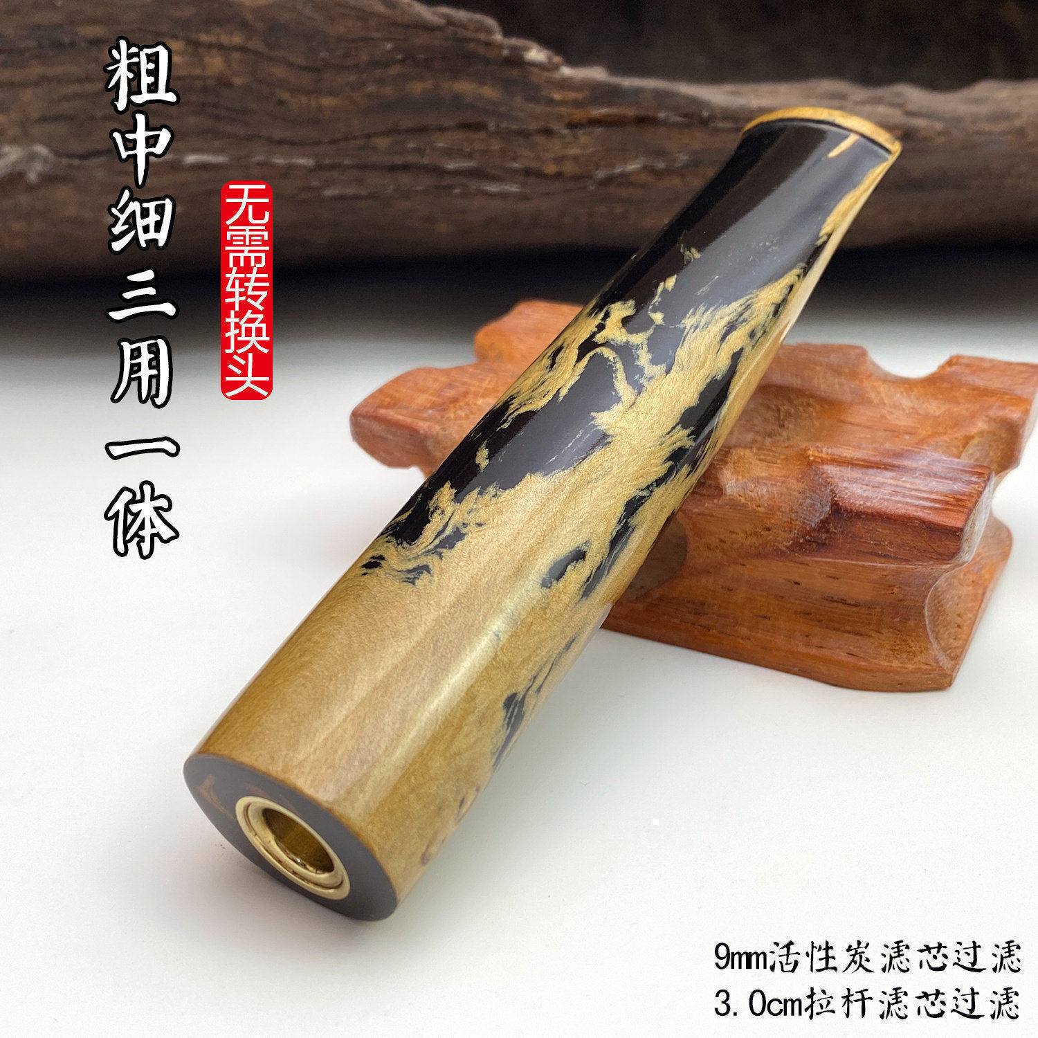 亿辉海柳烟嘴粗中细一体三用无需加转换头9mm活性炭过滤器男士E55
