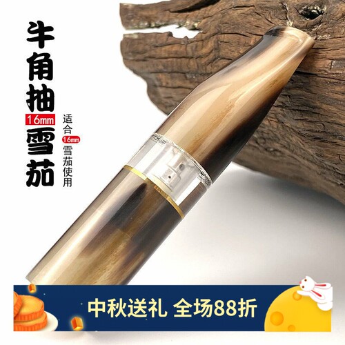 牛角16mm雪茄烟嘴亿辉