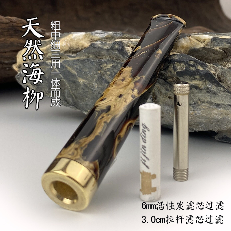海柳烟嘴粗中细一体三用