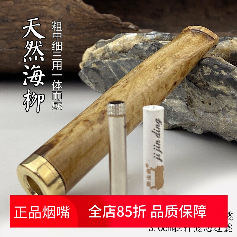 亿辉原枝海柳烟嘴粗中细一体三用无需加转换头循环过滤器送礼A81