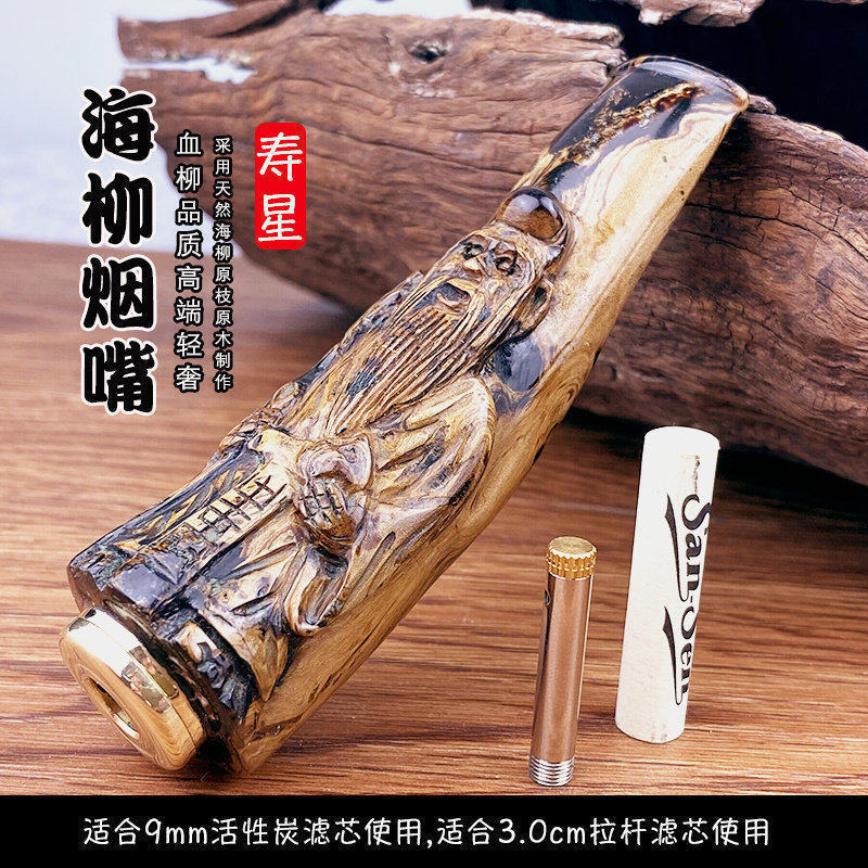 亿辉海柳烟嘴粗中细三用9mm活性炭3.0拉杆滤芯过滤可清洗男士