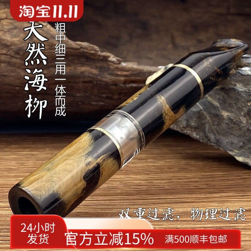亿辉海柳烟嘴血柳循环过滤可清洗9mm活性炭芯粗中细三用一体A88