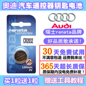 奥迪A3A4LA6LQ2LQ3Q5LA5A7A8S4汽车钥匙遥控器电子电池 CR2032