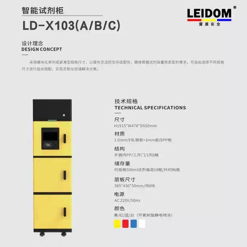 雷盾危化品柜库存盘点SDS查询通风净化数据采集智能监测智能锁具