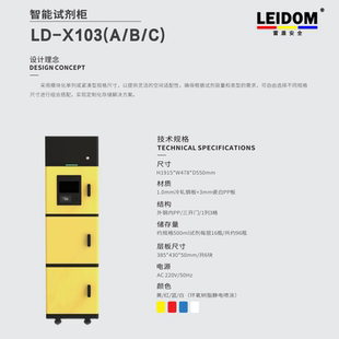 雷盾危化品柜库存盘点SDS查询通风净化数据采集智能监测智能锁具